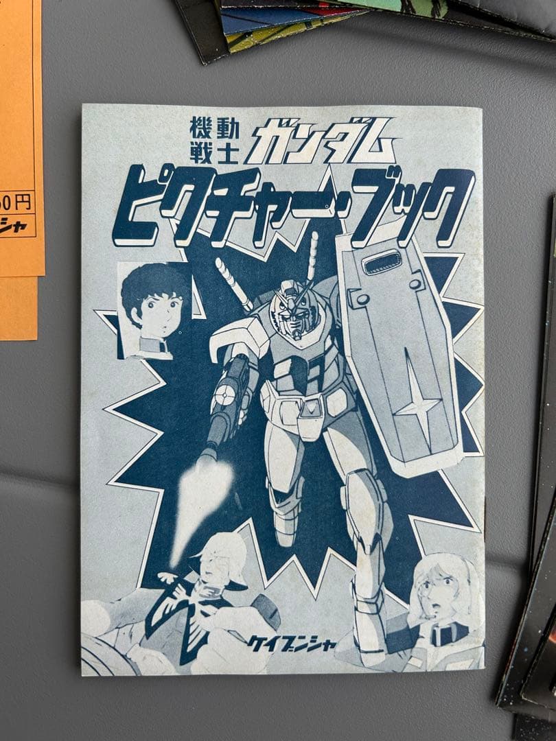 【激レア】ケイブンシャの大百科別冊　機動戦士ガンダムピクチャー・ブック