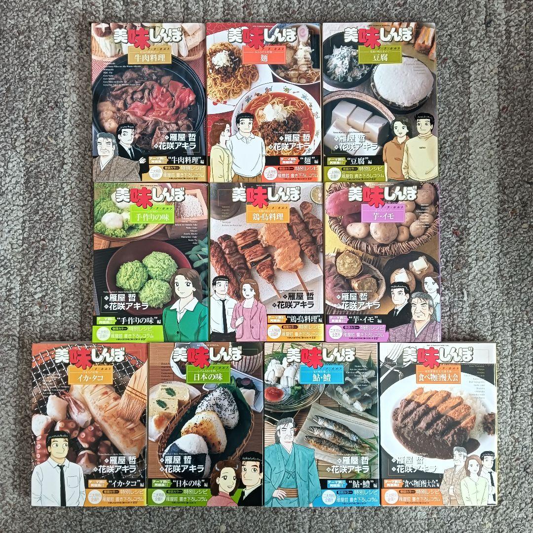 24h発送 美味しんぼアラカルト 全巻 全巻セット 初版 雁屋哲