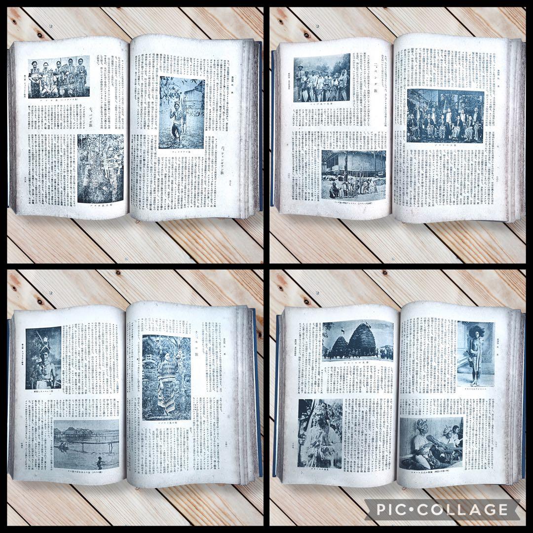 1942年『南方共栄圏の全貌』戦時中の日本帝国・大東亜共栄圏民族解放民藝写真図録