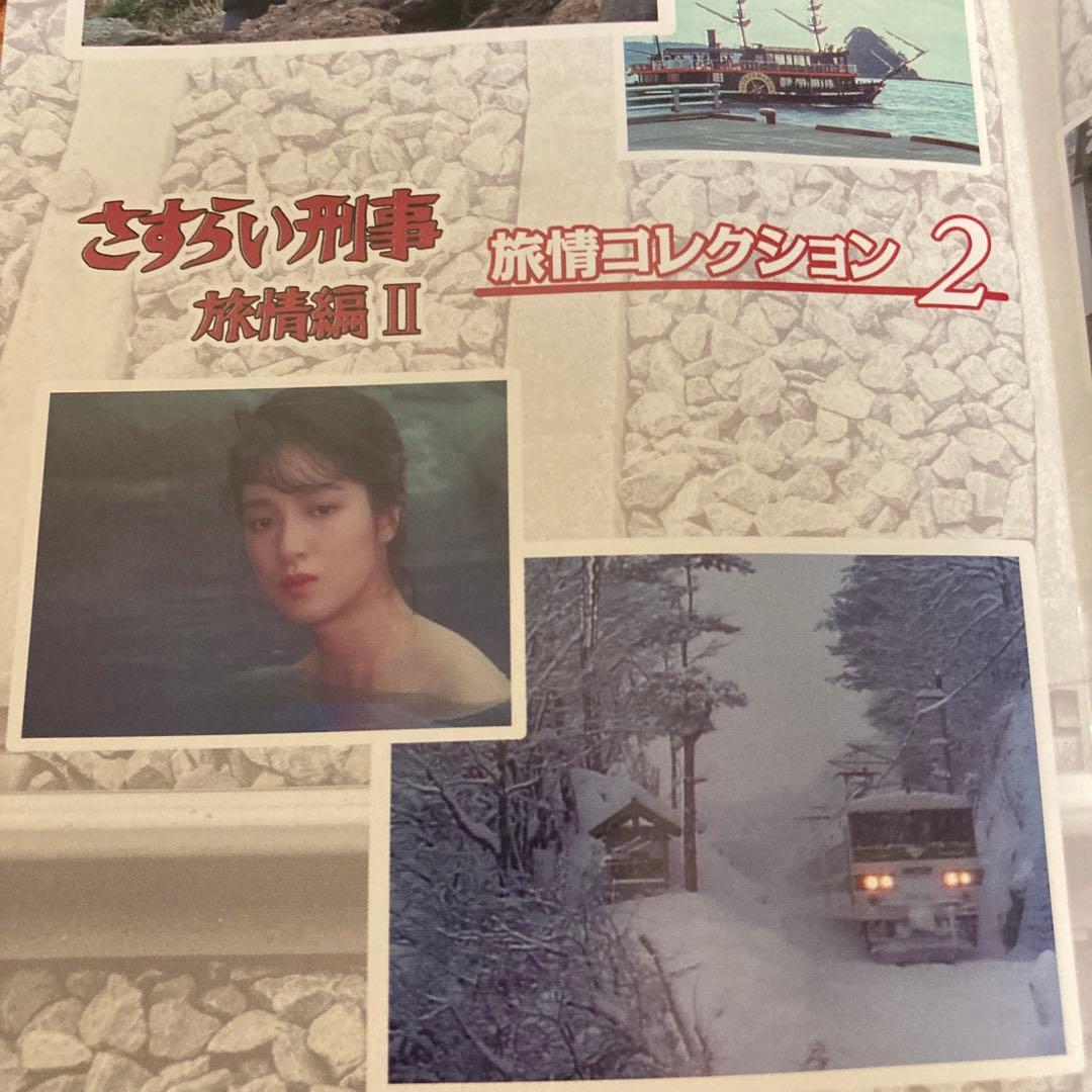 さすらい刑事　旅情編Ⅱ DVD BOX 〈6枚組〉　宇津井健/三浦洋一/高木美保