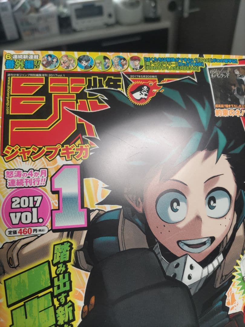 ジャンプGIGA 2017 vol.1〜vol.4 呪術廻戦 4冊セット