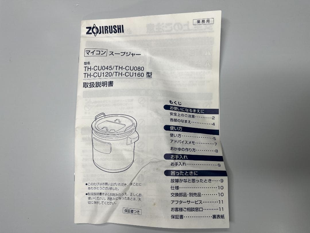 【完動品】ZOJIRUSHIスープジャー TH-CU080-XA【業務用】