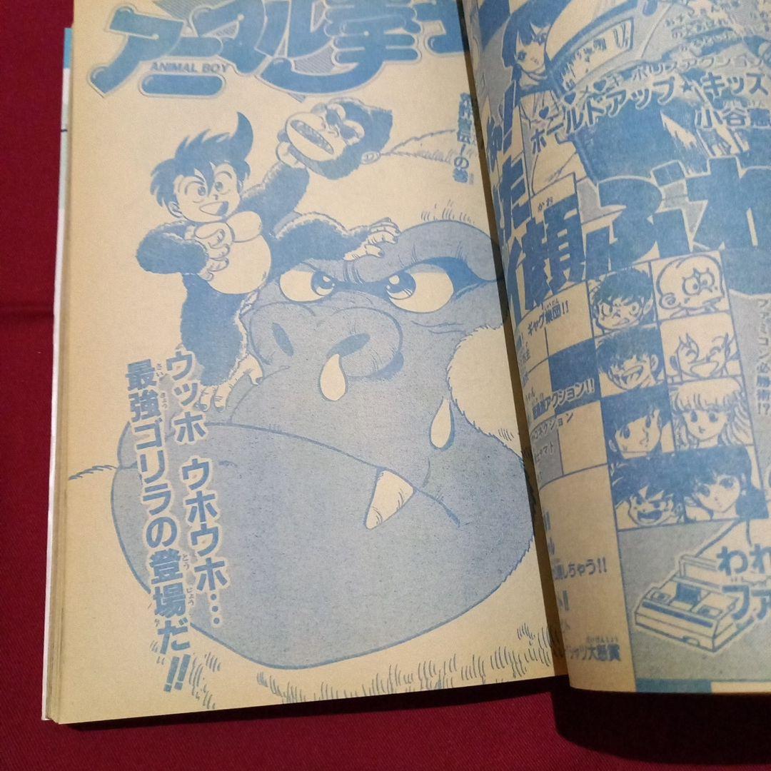 【当時物美品】週刊 少年 ジャンプ 1986年21号 漫画 アニメ