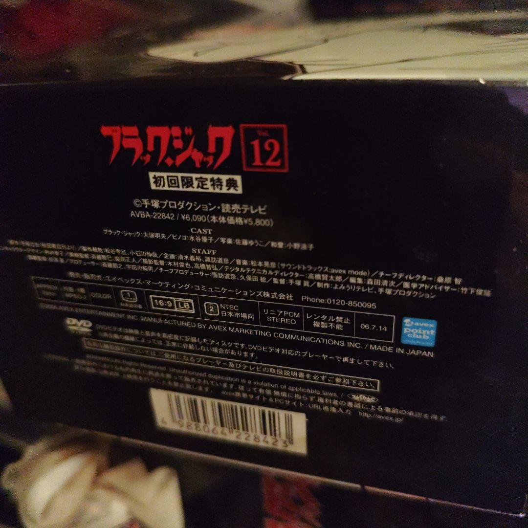 DVD　TVアニメ版　ブラックジャックDVD全２１巻セット　初回限定BOX付き