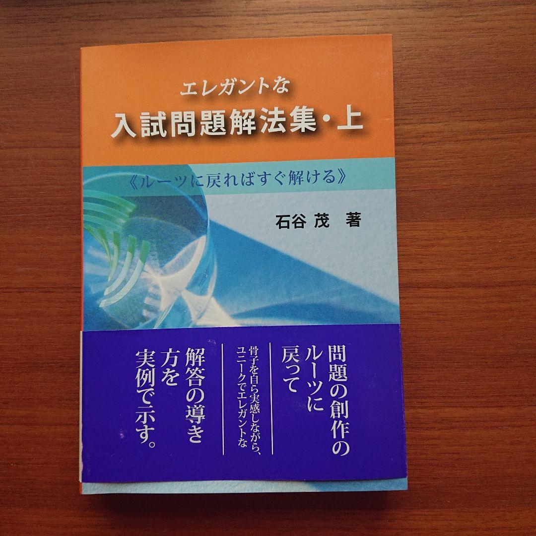 #東大 の数学入試問題をたのしむ 数学入試問題がすらすら読める 東大編 全13冊