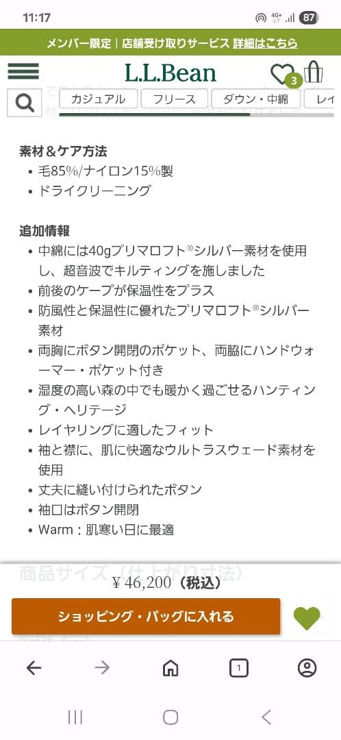 【美品❗】L.L.Bean ウールジャケット マッキーノジャケット（サイズＬ）
