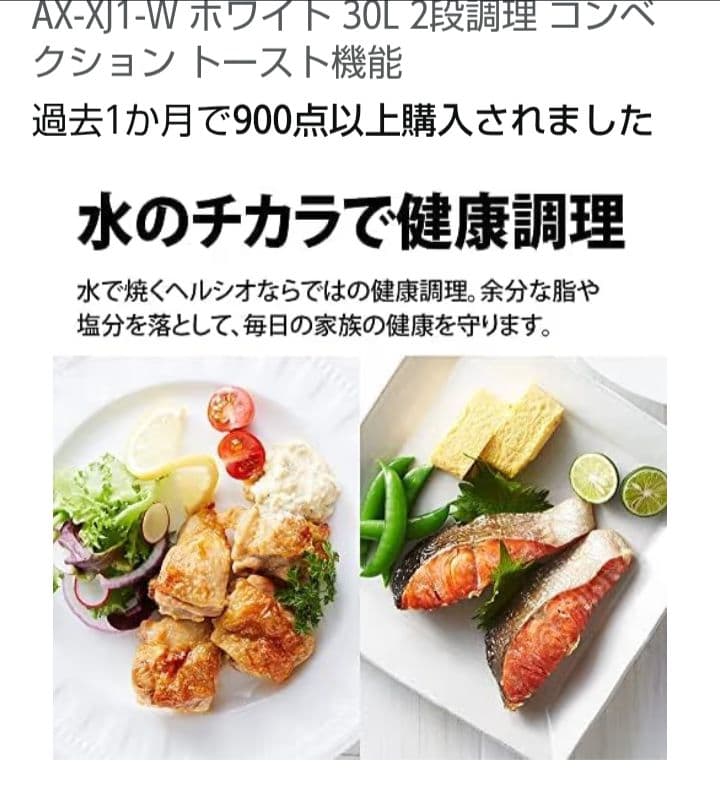 SHARP ヘルシオ AX-XJ1-W 未使用2段調理　ウォーターオーブンレンジ