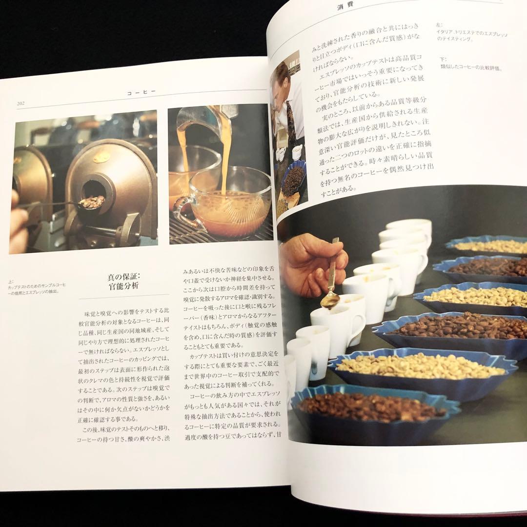 コーヒー専門書「Coffee : 多様性の祝祭」日本スペシャリティコーヒー協会