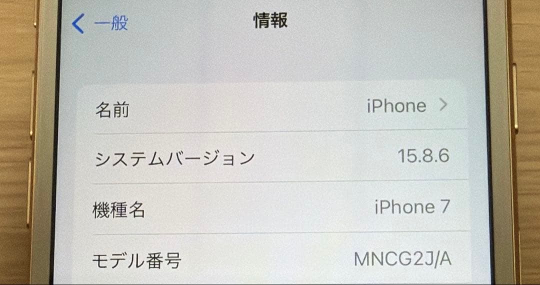 iPhone7 ゴールド　32GB