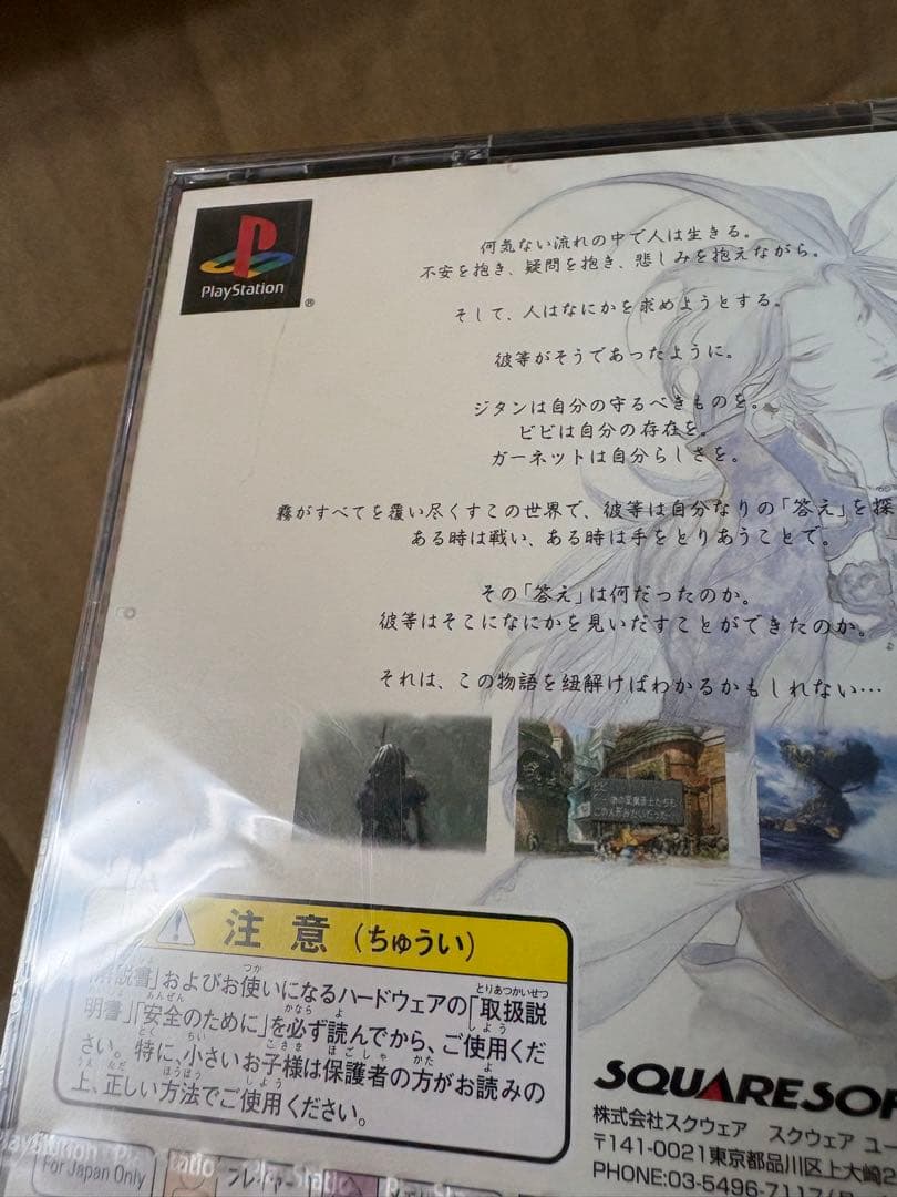 ファイナルファンタジー9 final fantasy Ⅸ PlayStation