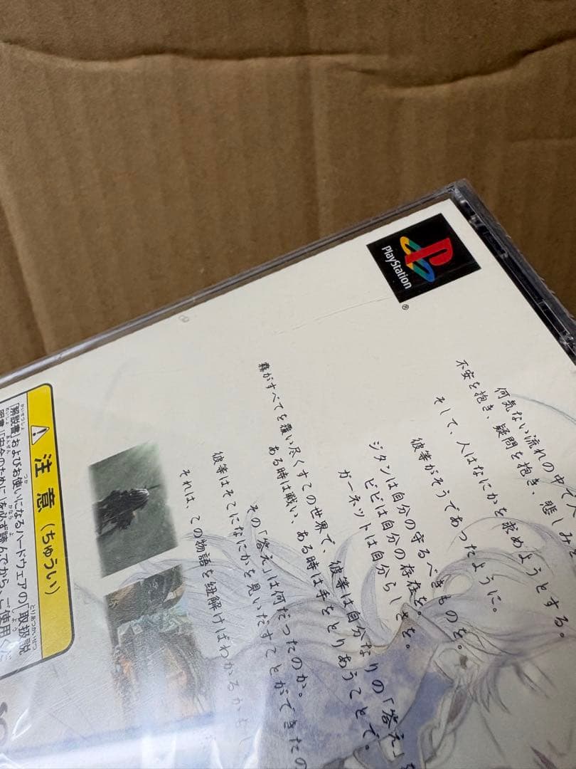 ファイナルファンタジー9 final fantasy Ⅸ PlayStation