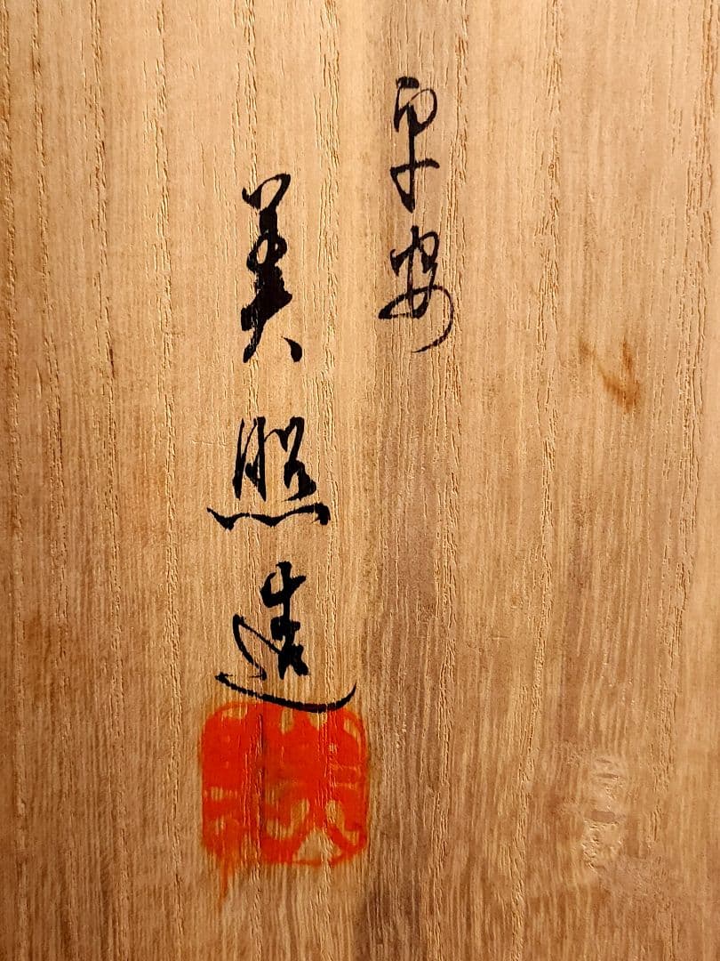 純銀　平安 美照 造 (加澤美照) 鎚目打　静海盆 打出 約378.35ｇ共箱