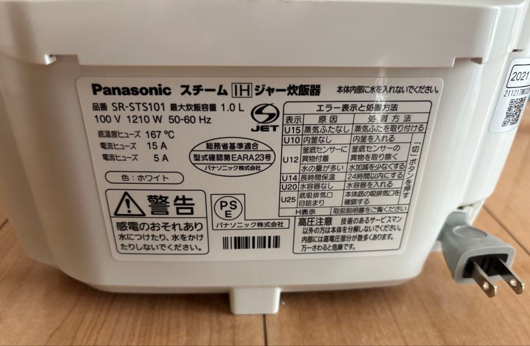 Panasonic IHジャー炊飯器番 SR-STS101 2021年製
