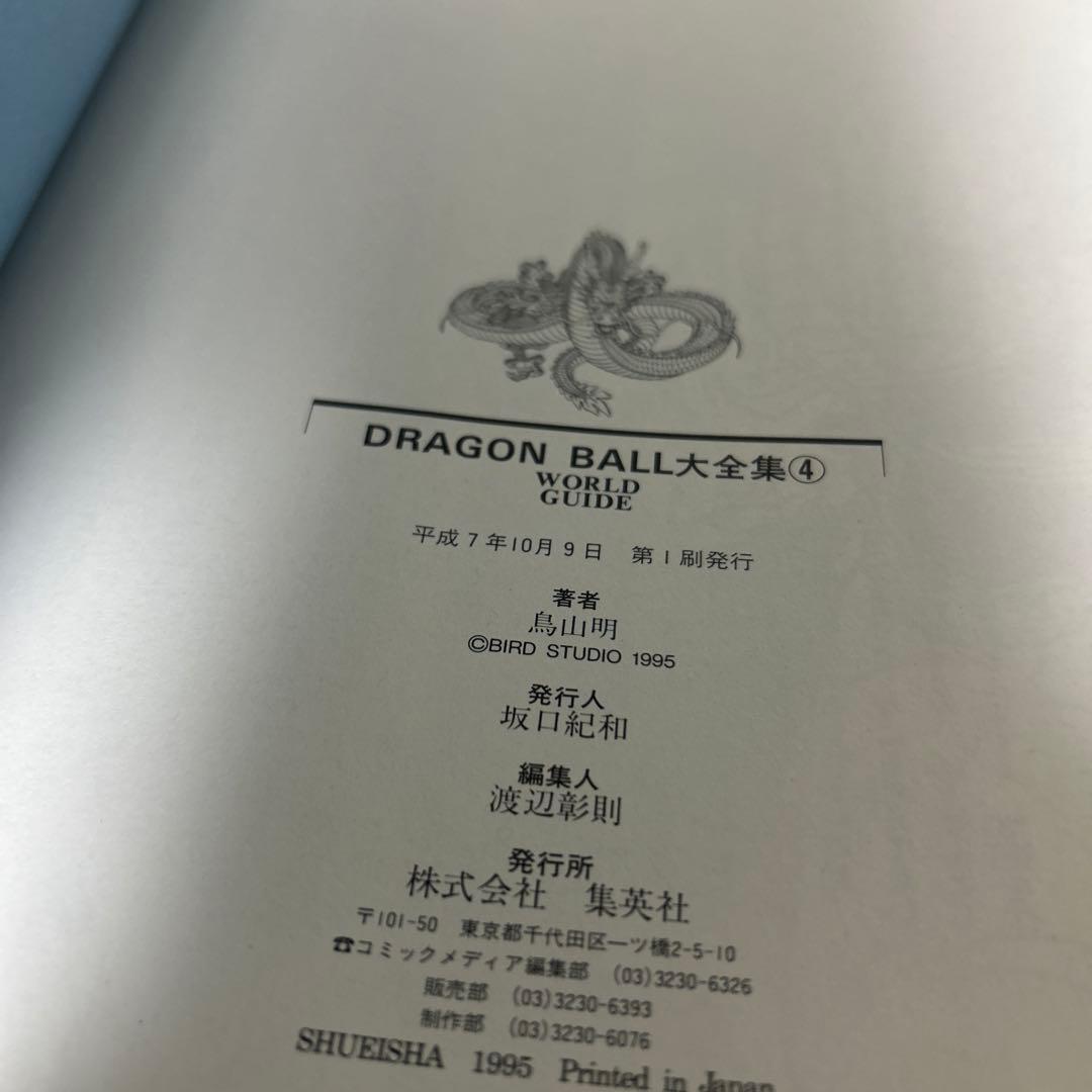 DRAGON BALL 大全集7冊 全て初版、ドラゴンボール1巻初版