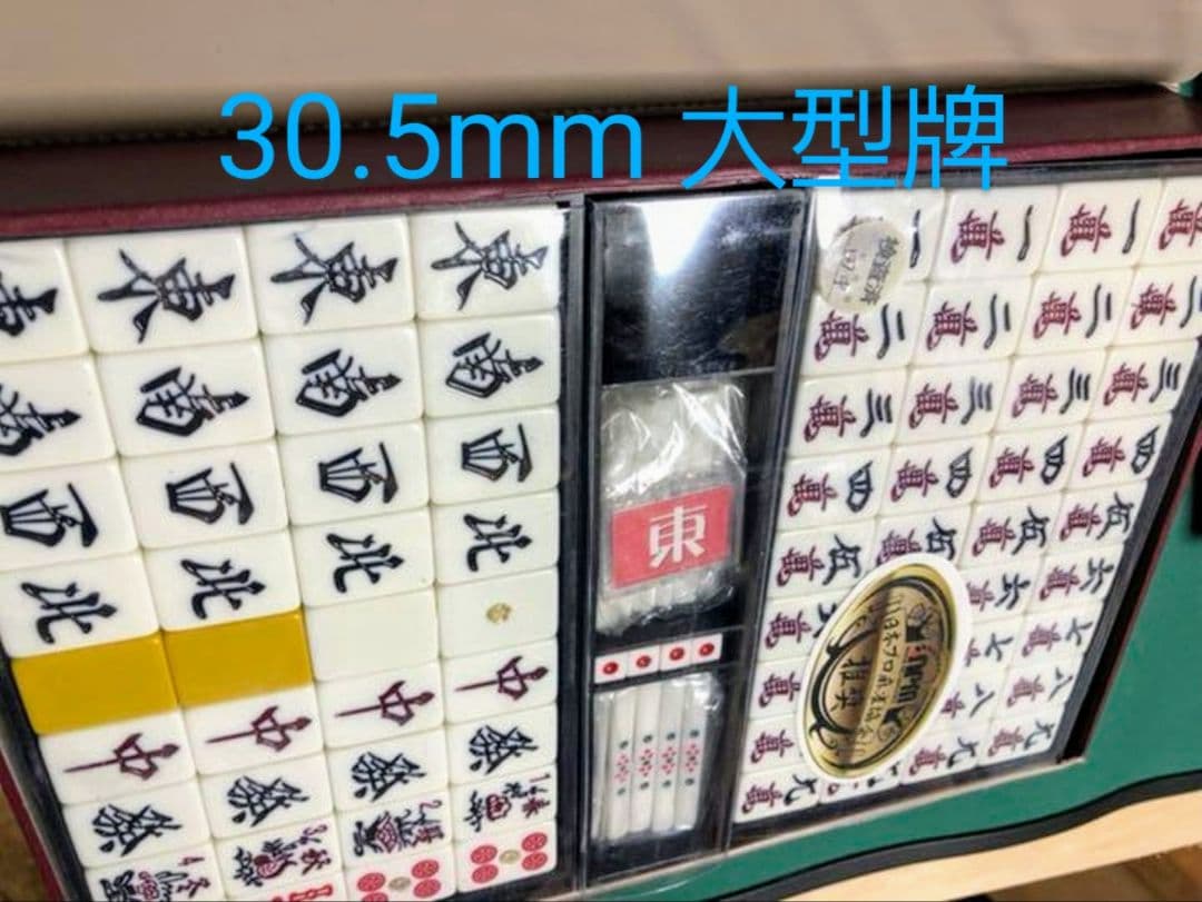 大型麻雀牌 特大２Ｌサイズ まーじゃんぱい 点棒 マージャンパイ 麻雀牌一式