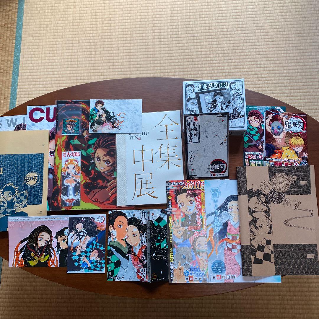 鬼滅の刃　全巻初版　全巻頭カラー　兄妹の絆　無限列車編　全集中展　特典等