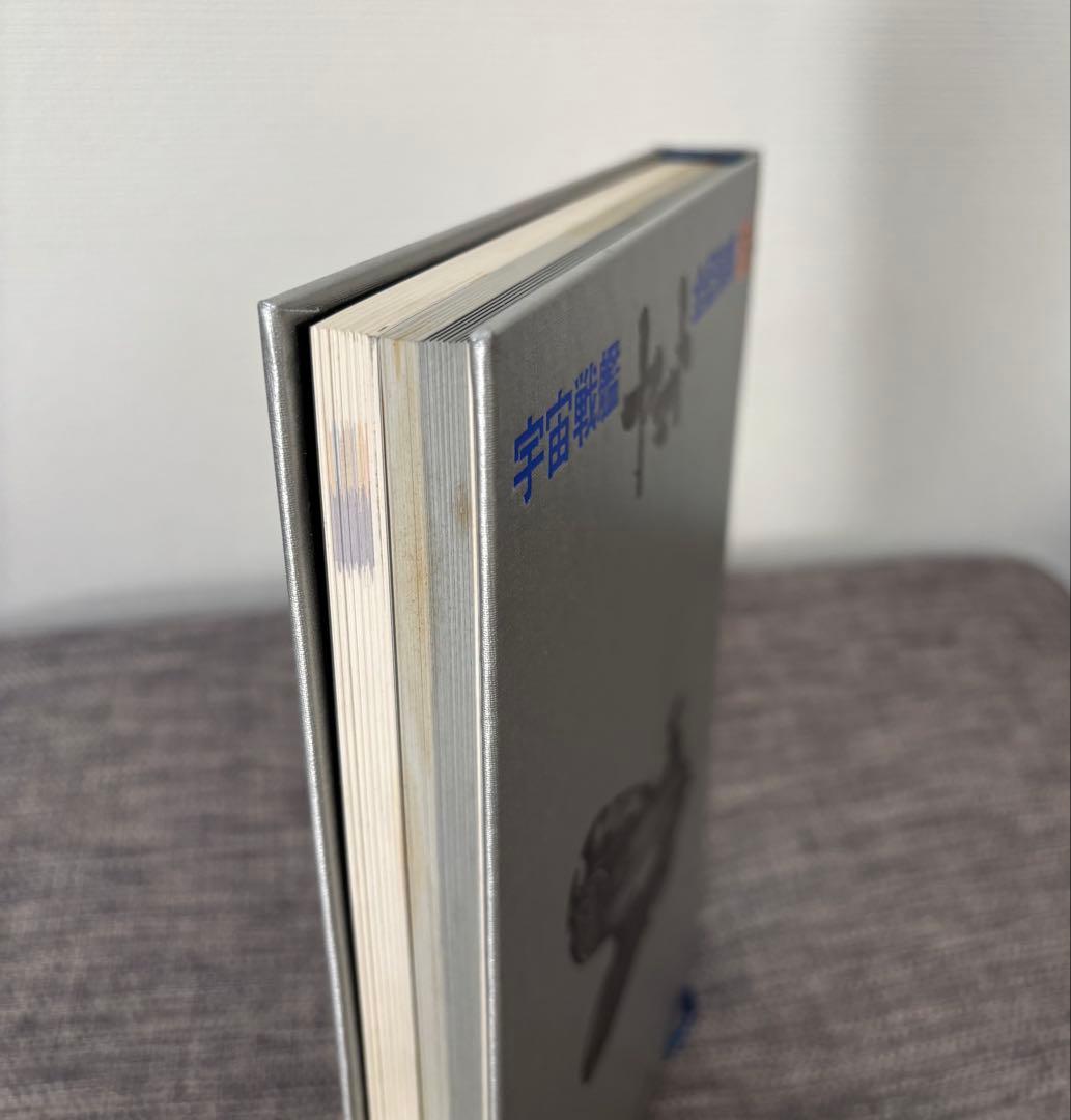 宇宙戦艦ヤマト　全記録集(豪華本) 松本零士 サインあり