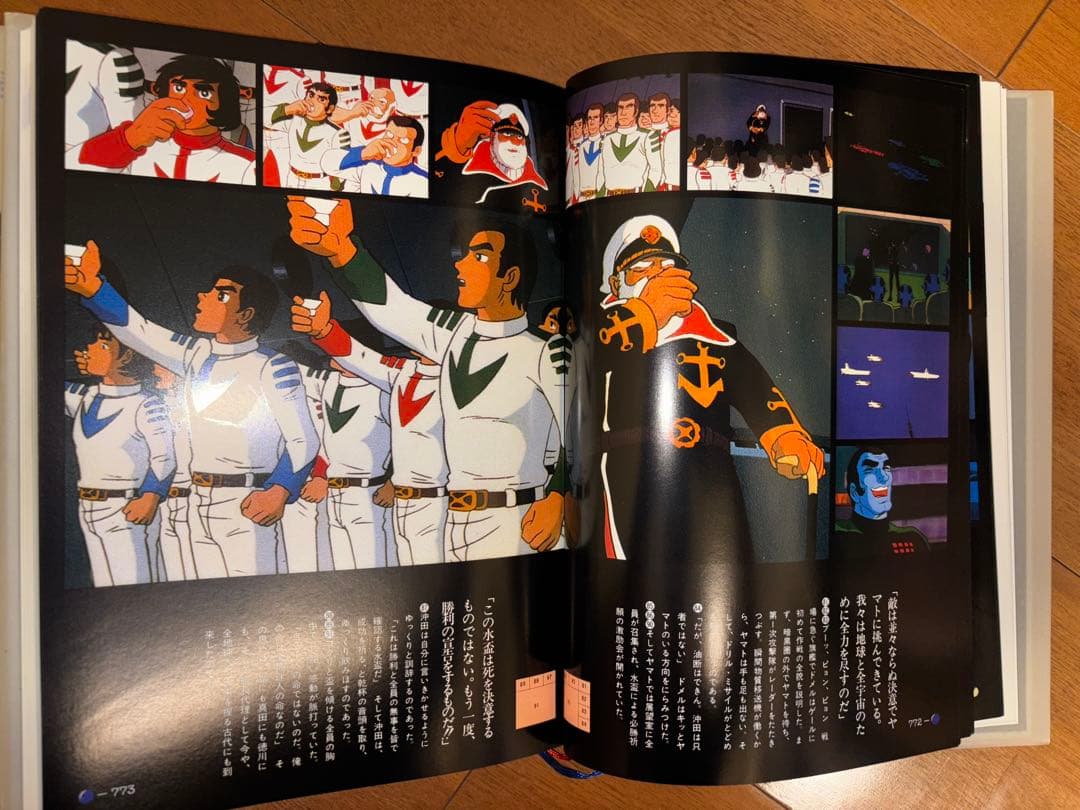 宇宙戦艦ヤマト　全記録集(豪華本) 松本零士 サインあり