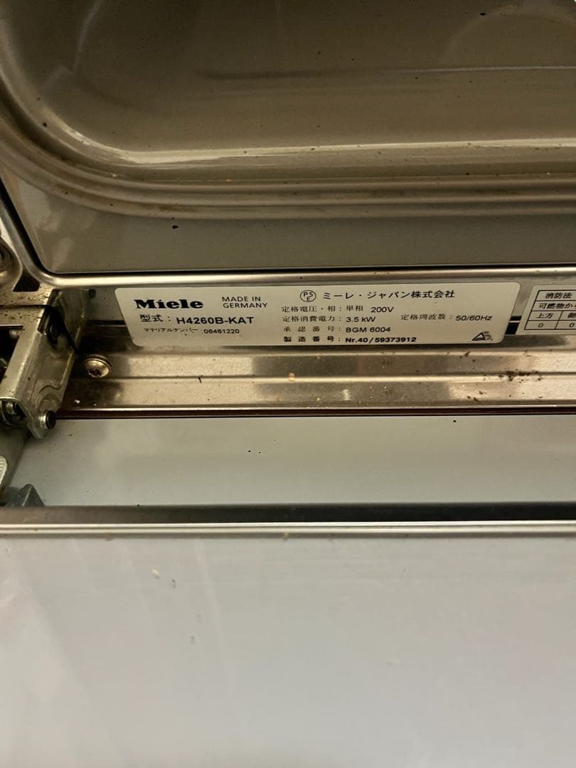 『極美品』ミーレ Miele H4260B-KAT ビルトイン 電気オーブン