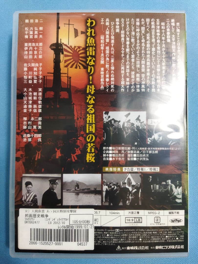 東宝　時代劇　レンタルアップDVD　67点まとめ大量セット　野菊の墓ひめゆりの塔