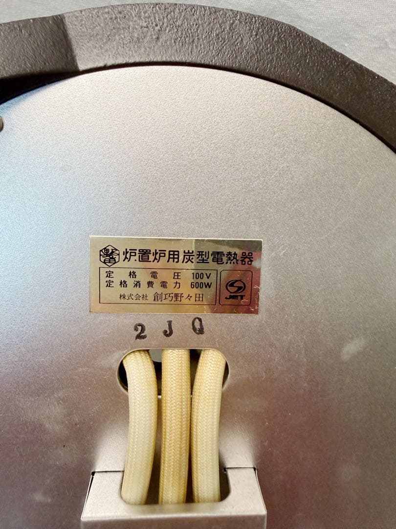 未使用 茶道具 桑 七宝透置炉 炉 置炉用炭型電熱器 浜松地紋釜3点セット 紙箱