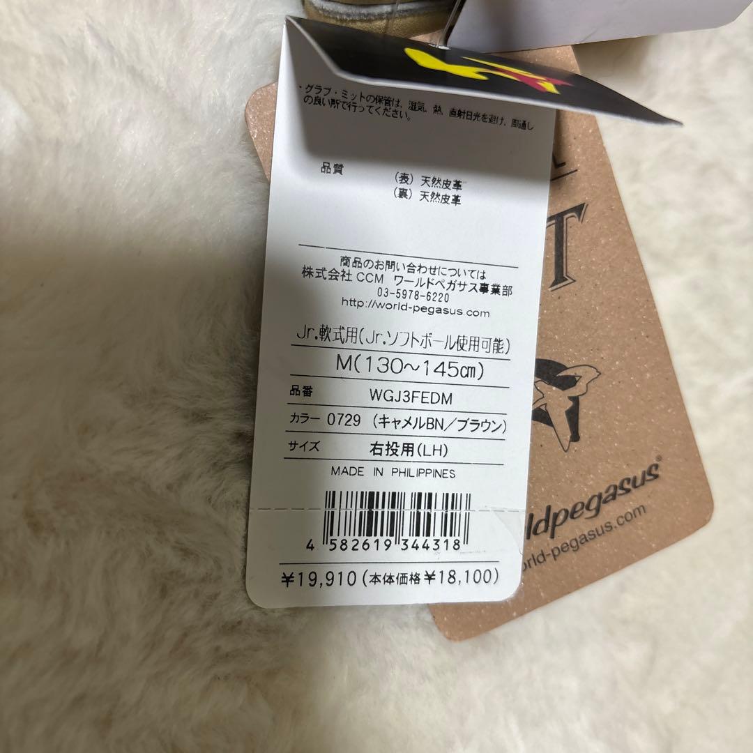 定価税込19910円！ワールドペガサス　少年軟式用　新品未使用