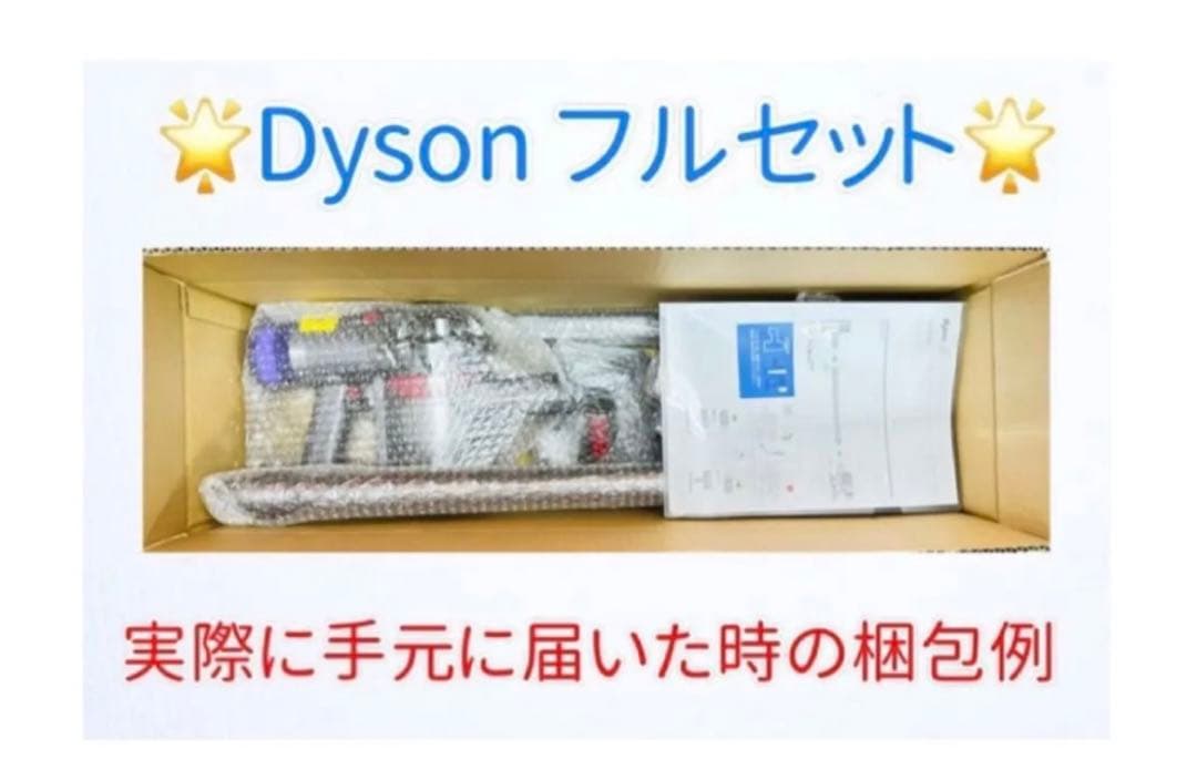 0407-006 ダイソン掃除機V10お得フルセット