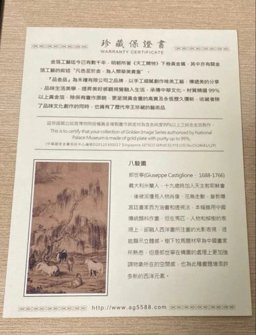 純金粉使用画 八駿圓 国立故宮博物院 台湾 風景画 木製額 新品