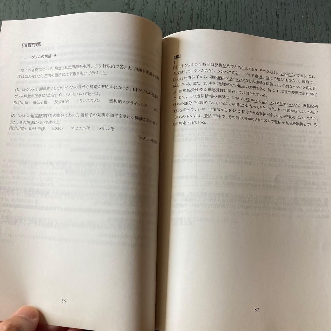 実戦シリーズ  2012年度医学部学士編入 生命科学ワークブック 河合塾KALS