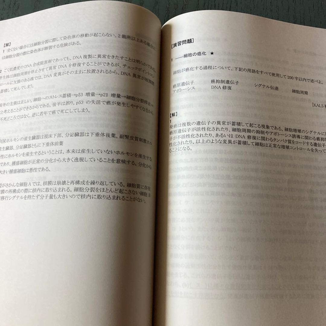 実戦シリーズ  2012年度医学部学士編入 生命科学ワークブック 河合塾KALS
