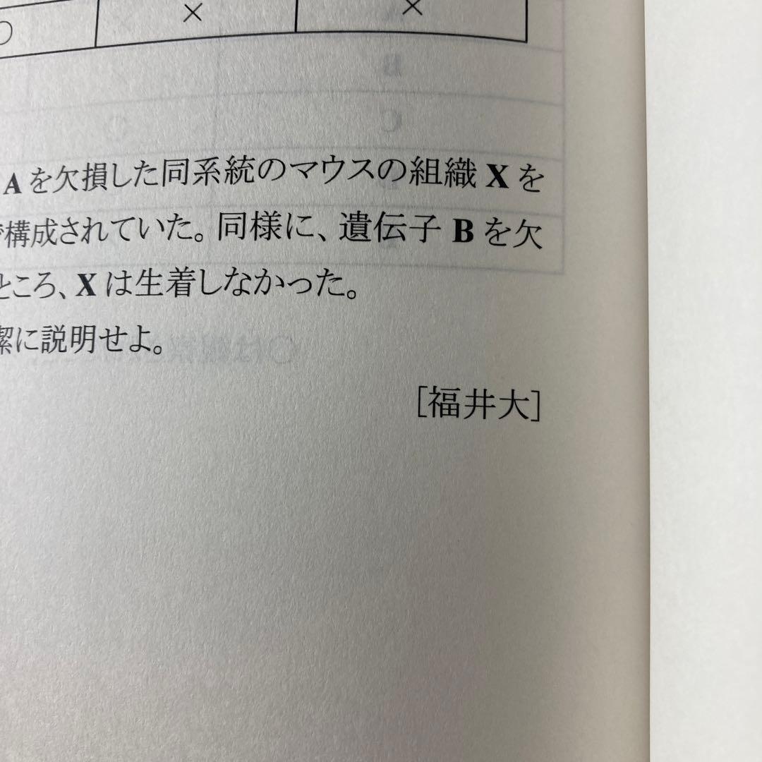 実戦シリーズ  2012年度医学部学士編入 生命科学ワークブック 河合塾KALS