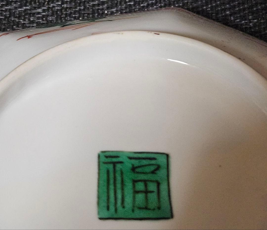 明治時代　古九谷【太公望】の図　黄釉　二重唐草文様　紅縁廻し　八角皿　【角福】