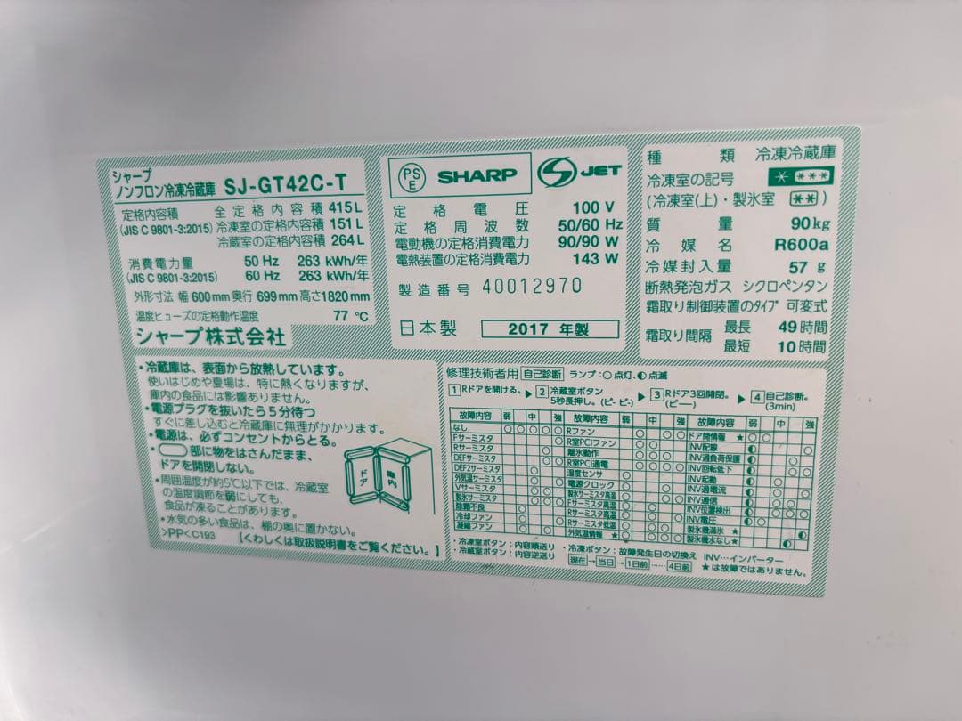シャープ 冷蔵庫 SJ-GT42C-T 415L・2017年製 ガラスドア