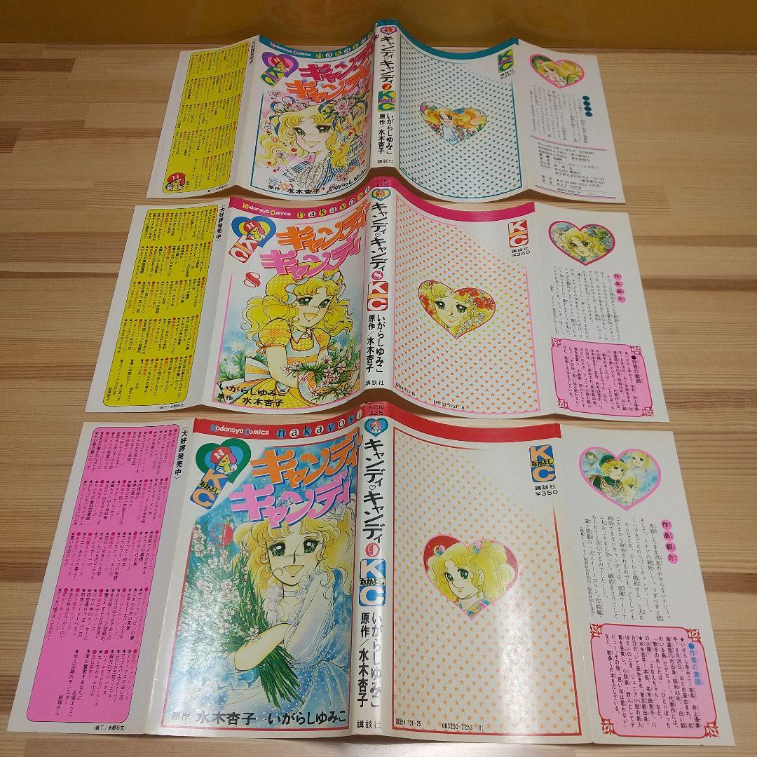 キャンディキャンディ　全巻　黒文字統一　Bセット　いがらしゆみこ　水木杏子