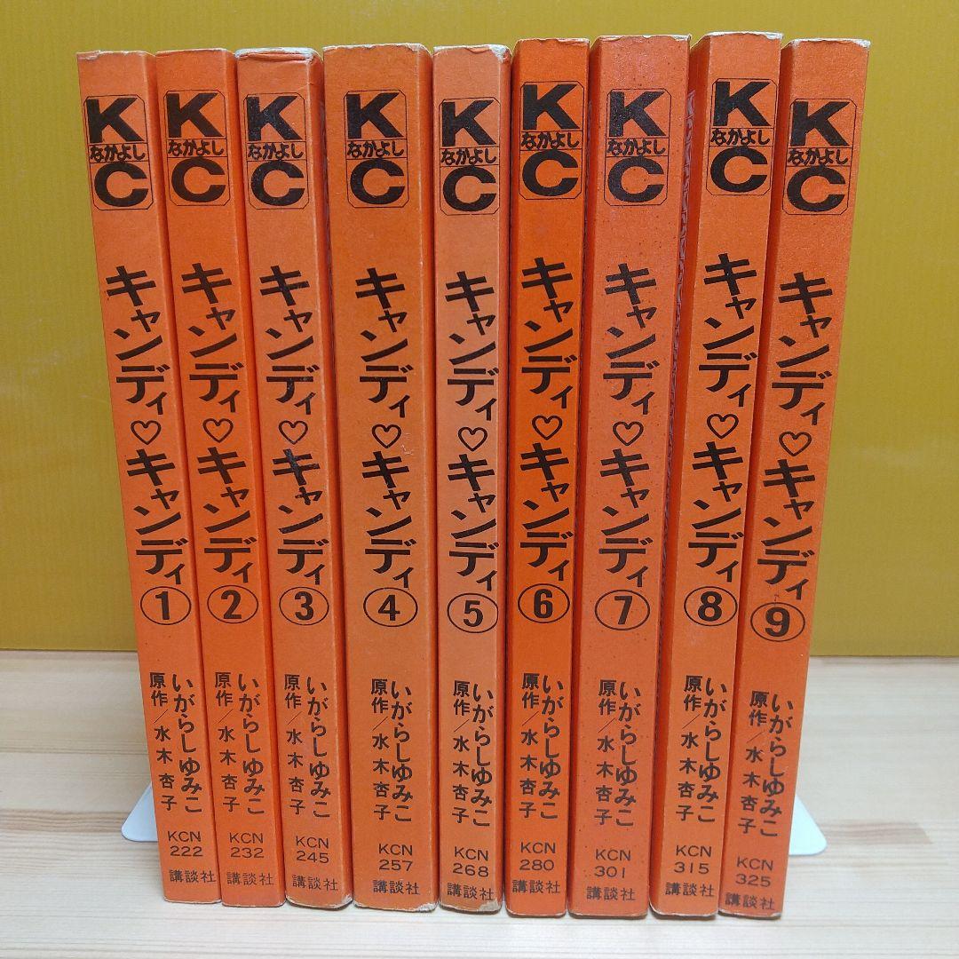 キャンディキャンディ　全巻　黒文字統一　Bセット　いがらしゆみこ　水木杏子