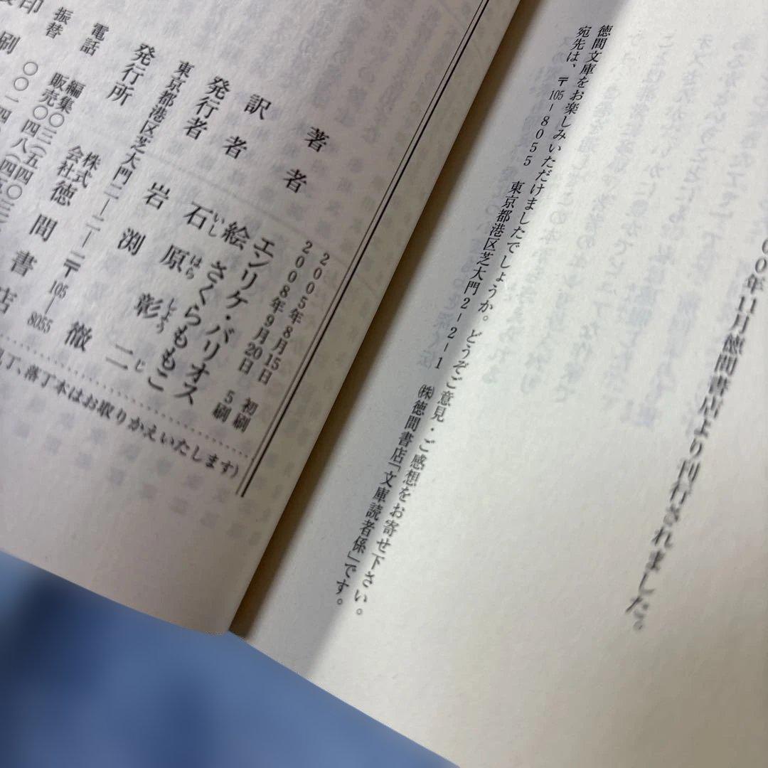 アミ小さな宇宙人 もどってきたアミ アミ3度めの約束