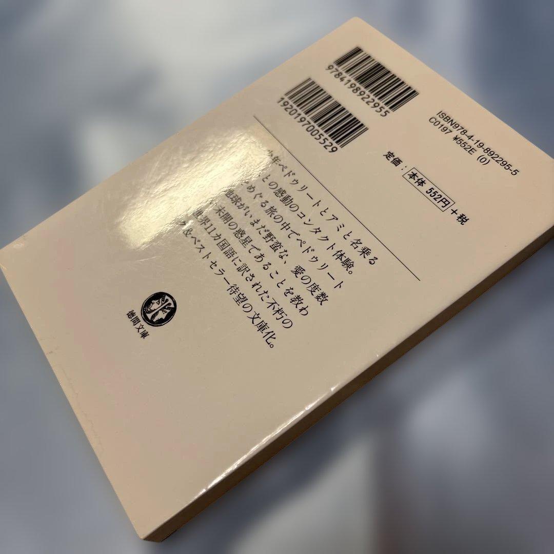 アミ小さな宇宙人 もどってきたアミ アミ3度めの約束