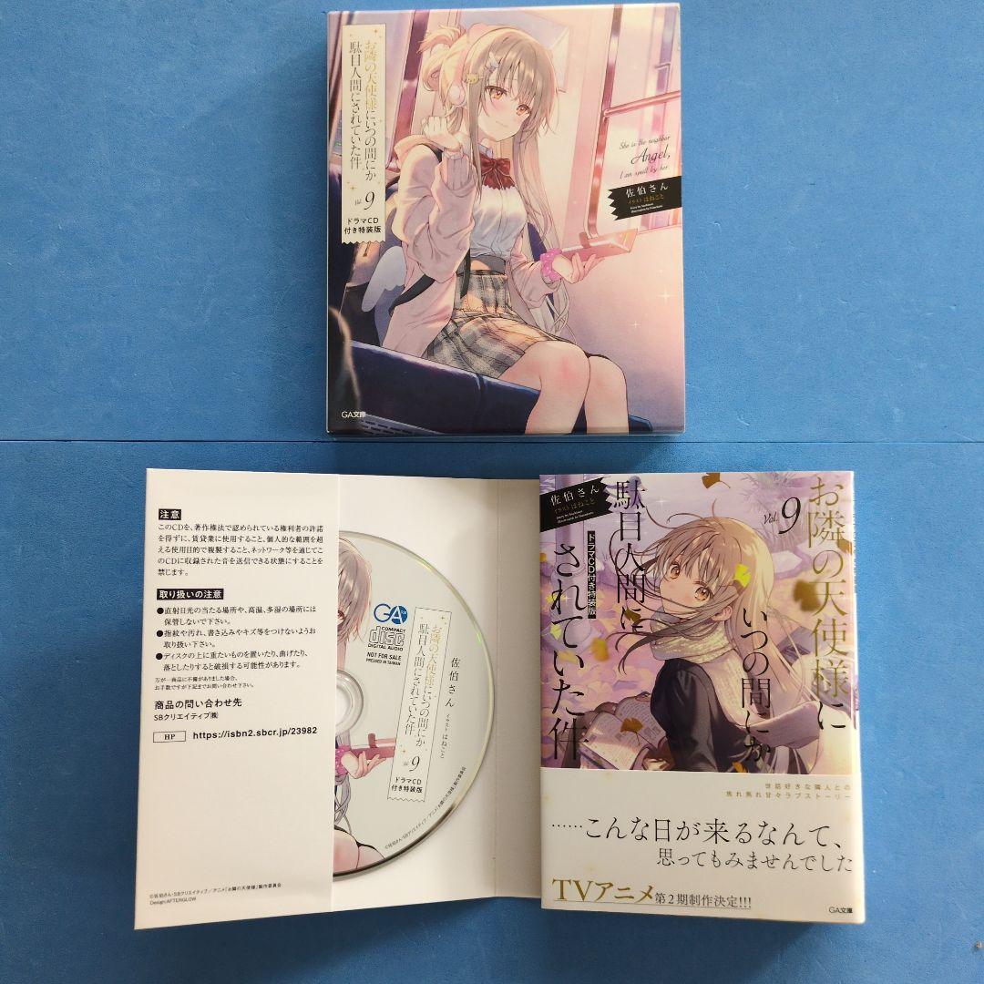 お隣の天使様にいつの間にか駄目人間にされていた件　12巻セット【特装版有】