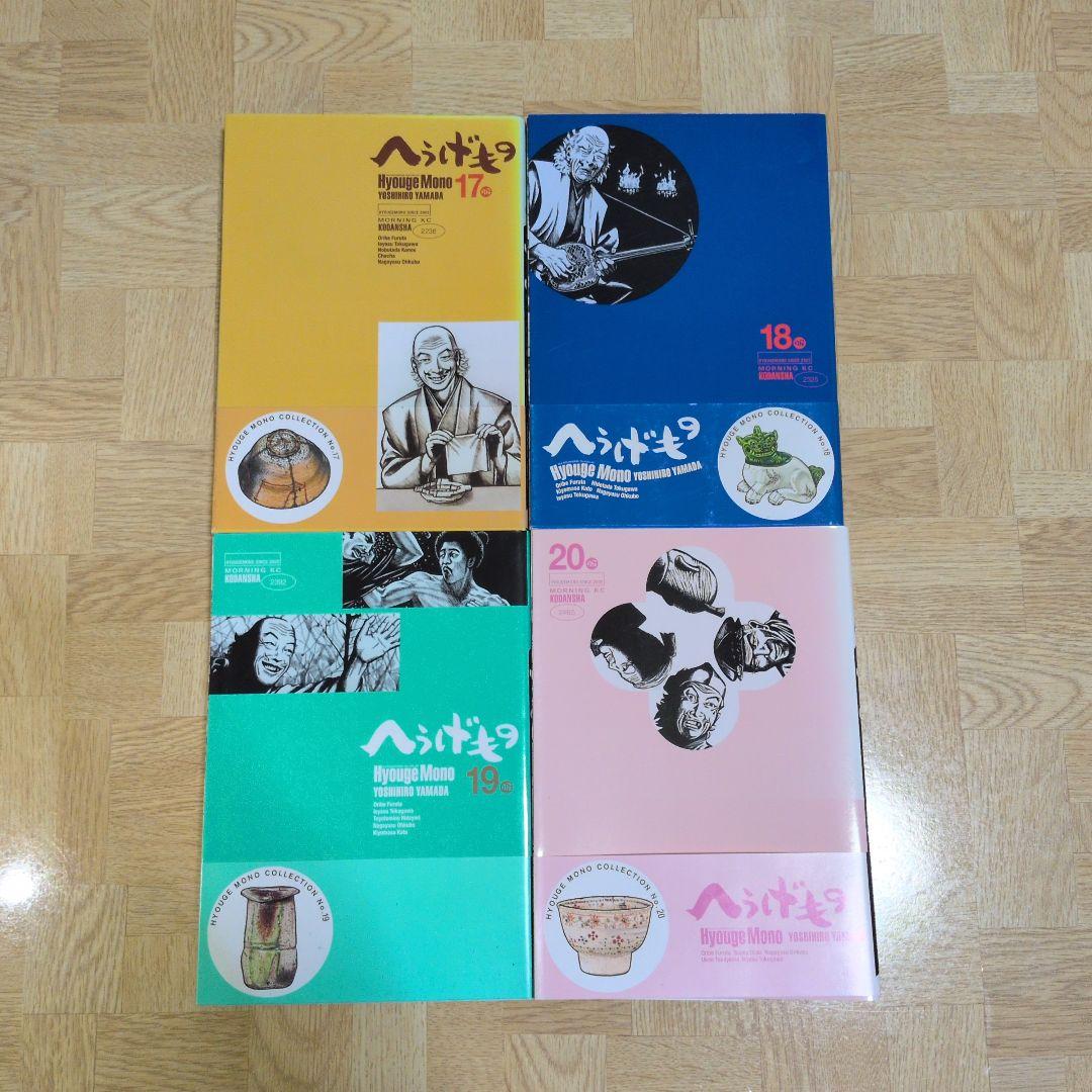 へうげもの 1-25 全巻セット 山田芳裕