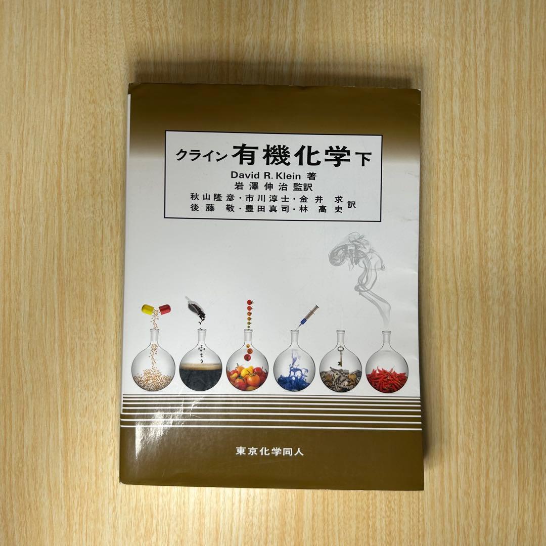 化学 参考書 4点 大学生向け