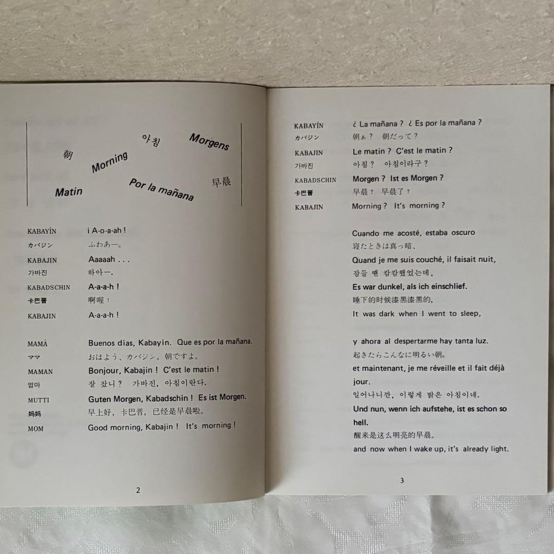 KABAJINシリーズ２ 見てしまった！　絵本CDセット　７ヶ国語　多言語　学習
