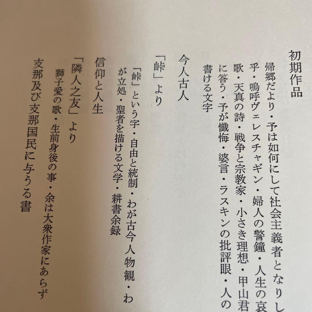 中里介山全集 全20巻 [筑摩書房]