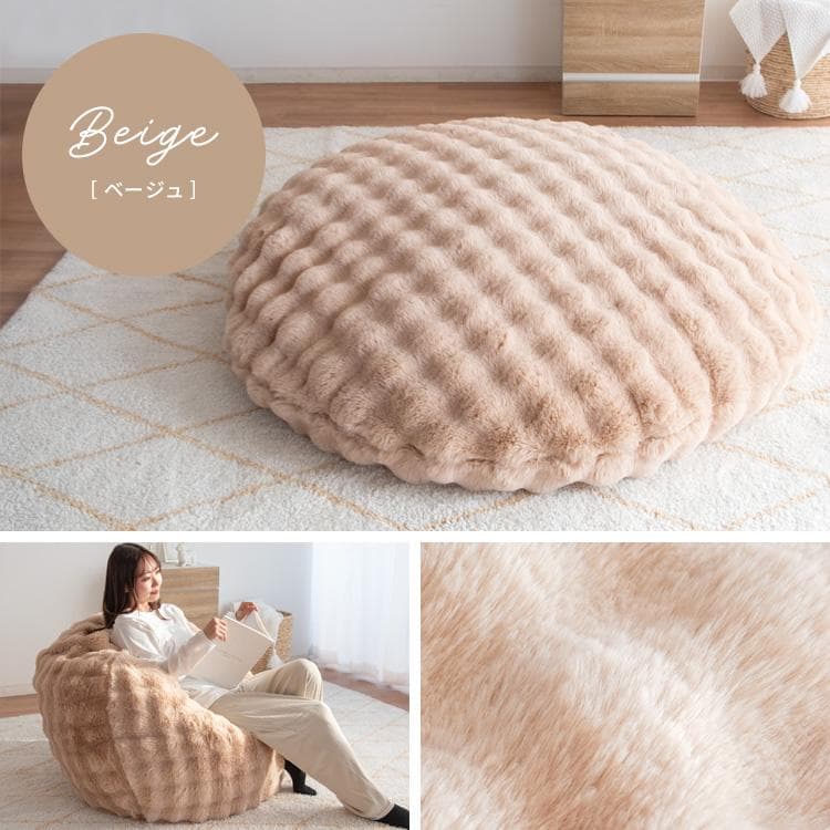 ふわとろビーズクッションソファ フール ベージュ [6078]