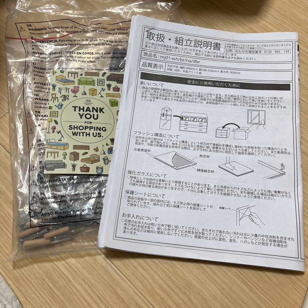 送料込　モダンデコ食器棚 カップボード　木目　ナチュラル　北欧　キッチン収納