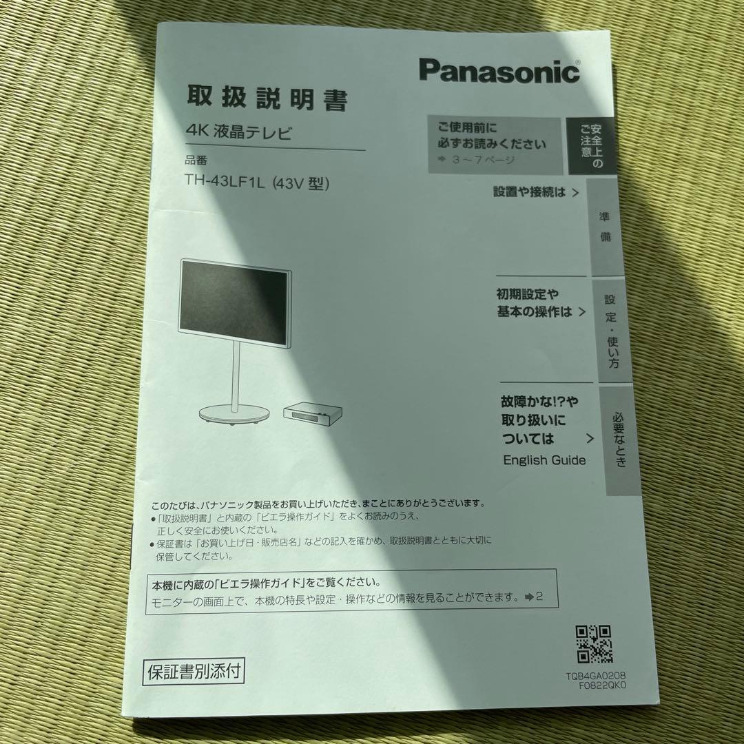 Panasonic 4Kテレビ　品番 TH-43LF1Ｌ　43V型