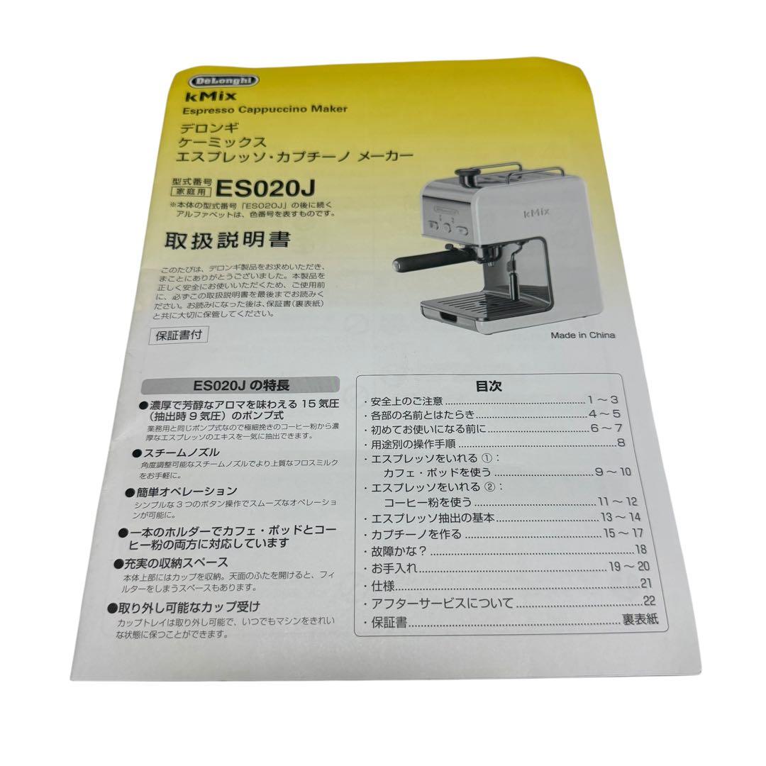 DeLonghi kMix ES020J-WH エスプレッソマシン 動確済