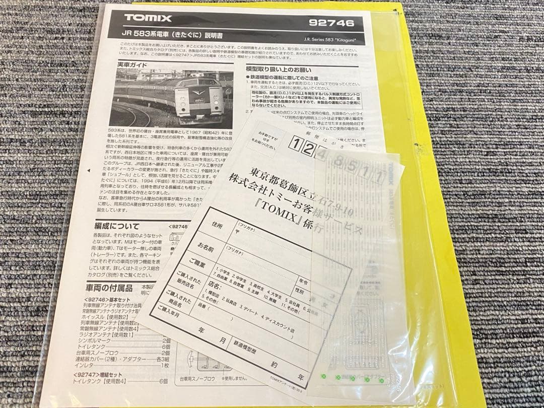 TOMIX JR583系電車(きたぐに)セット