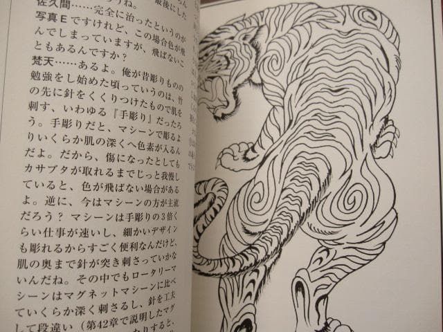 二代目梵天 刺青道場 上・下巻 / 二代目梵天遊水