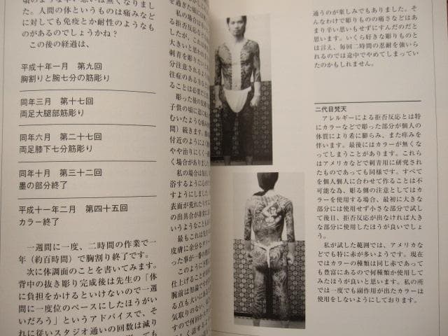 二代目梵天 刺青道場 上・下巻 / 二代目梵天遊水