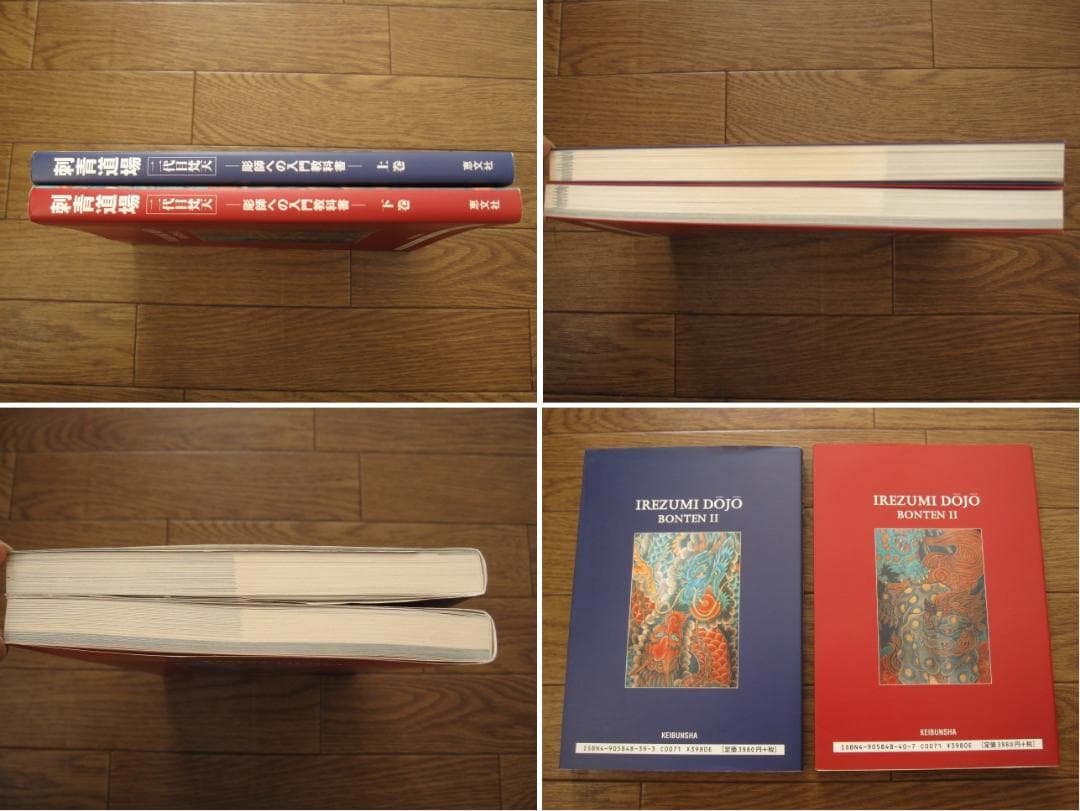 二代目梵天 刺青道場 上・下巻 / 二代目梵天遊水